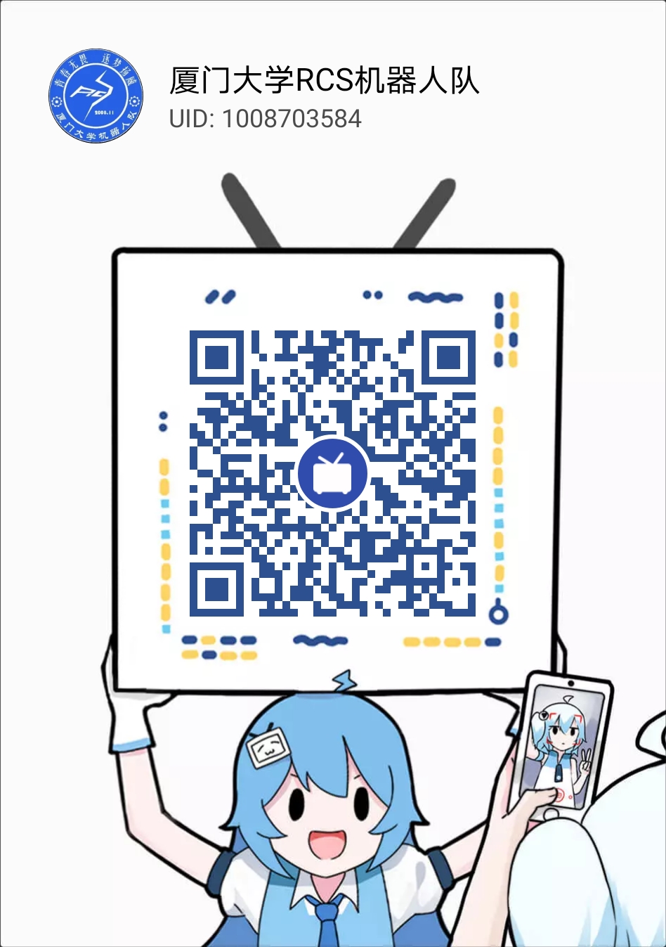 机器人队B站二维码